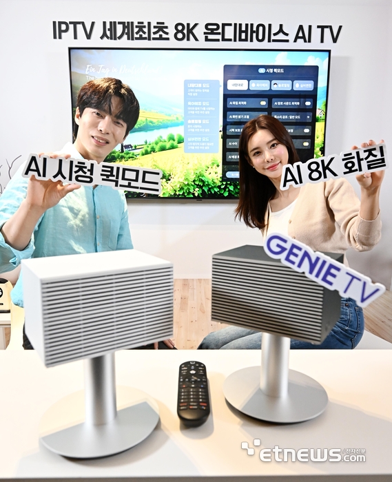 KT, 세계 최초 8K AI IPTV 출시