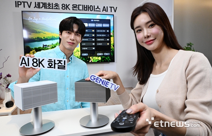 KT, 세계 최초 8K AI IPTV 출시