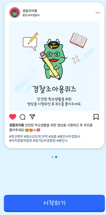 청소년 범죄 예방 교육자료 어플리케이션(앱)