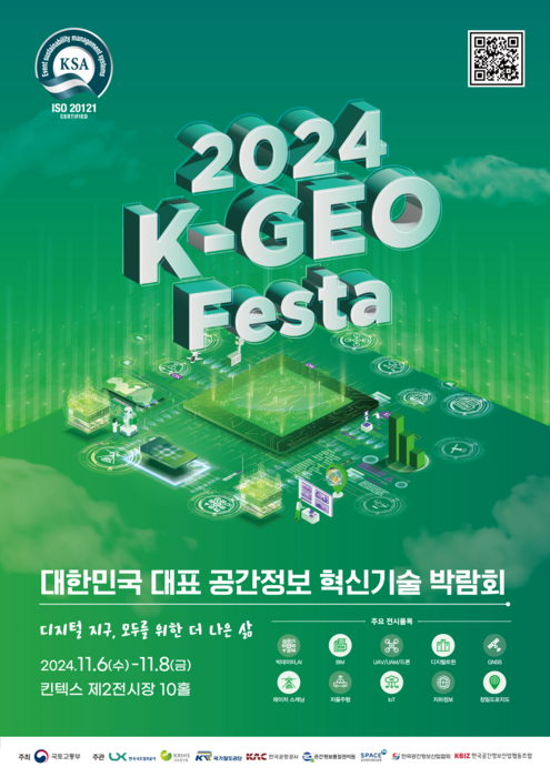 2024 K-GEO 페스타