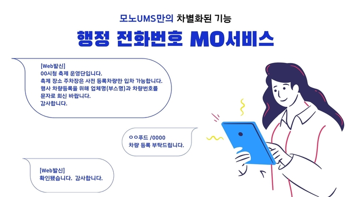 MO서비스 소개 이미지