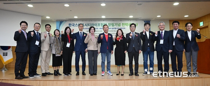 한국스마트시티라이프협회 창립기념 전략 세미나