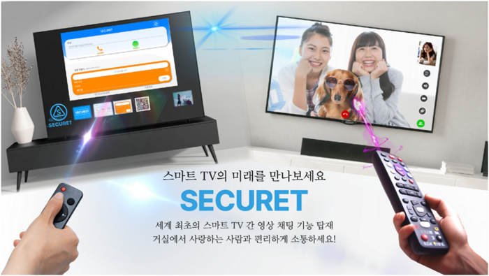 스마트TV 무제한 영상·음성통화가 가능한 보안 메신저 '시큐릿'