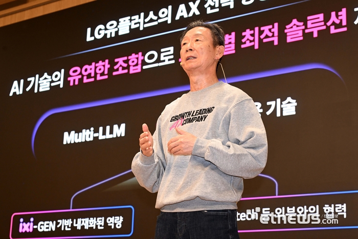 황현식 LG유플러스 대표가 7일 서울 용산사옥에서 열린 AX전략 기자간담회에서 발표하고 있다. 김민수기자 mskim@etnews.com