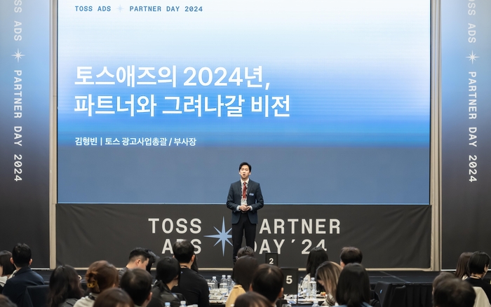 김형빈 토스 광고사업총괄이 지난 6일 열린 세미나에서 '토스애즈의 2024년, 파트너와 그려나갈 비전'을 주제로 발표하고 있다.