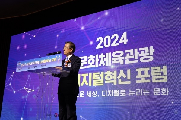 문화체육관광 디지털혁신 포럼 2024. 사진=한국문화정보원