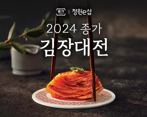 대상 정원e샵이 2024 종가 김장대전을 진행한다. [자료:대상]