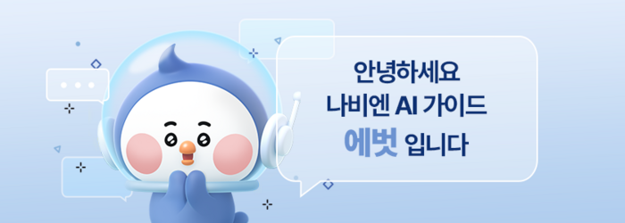 경동나비엔 'AI 가이드 에벗'