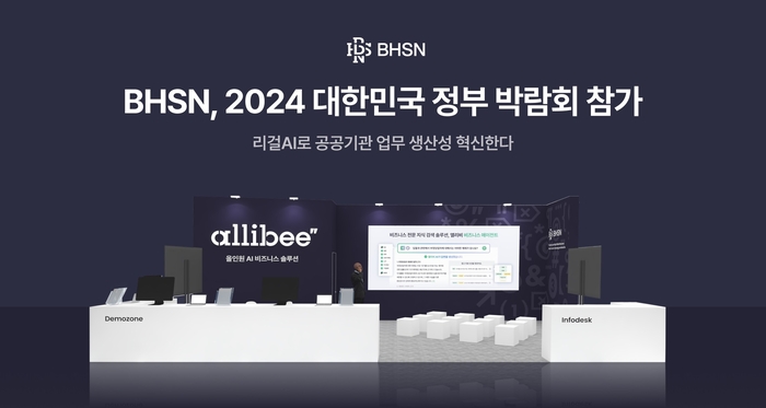 BHSN이 오는 13~15일 사흘간 광주 김대중컨벤션센터에서 개최되는 '2024 대한민국 정부 박람회'에 참가한다. [사진=BHSN 제공]