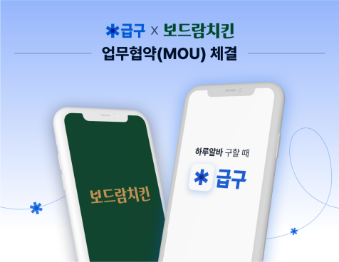 급구, 프랜차이즈 계약 확대…AI 기반 맞춤 인재 추천