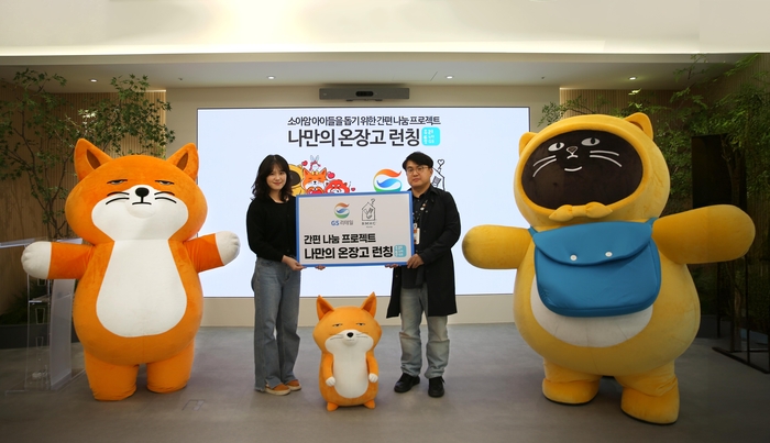 GS25는 '나만의 온장고' 캠페인을 진행한다.