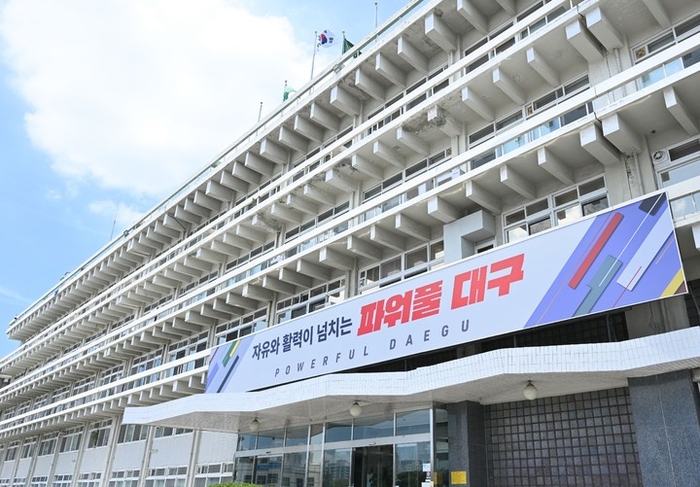 대구시 산격청사