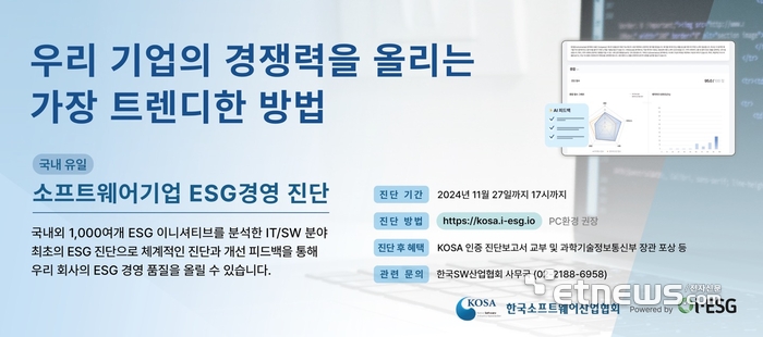 [사진= 한국소프트웨어산업협회 제공]