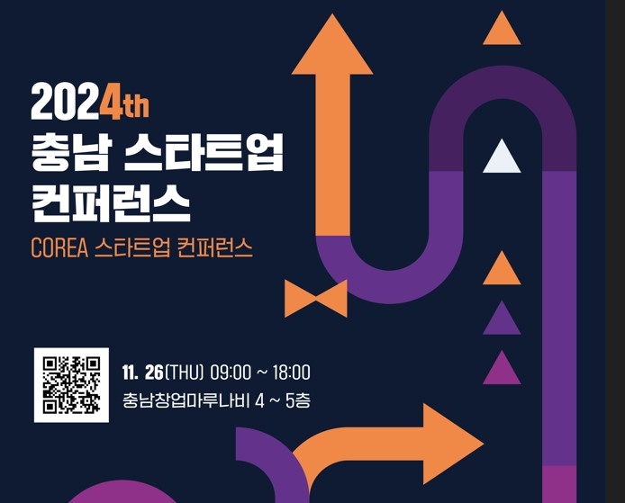 '2024 충남 스타트업 컨퍼런스' 포스터