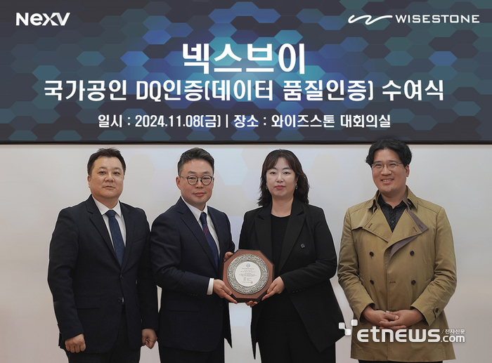 와이즈스톤과 넥스브이가 데이터 품질인증 수여식을 가졌다. 왼쪽부터 이영준 와이즈스톤 ICT연구소장, 이영석 와이즈스톤 대표, 윤현지 넥스브이 대표, 송환구 넥스브이 연구소장.