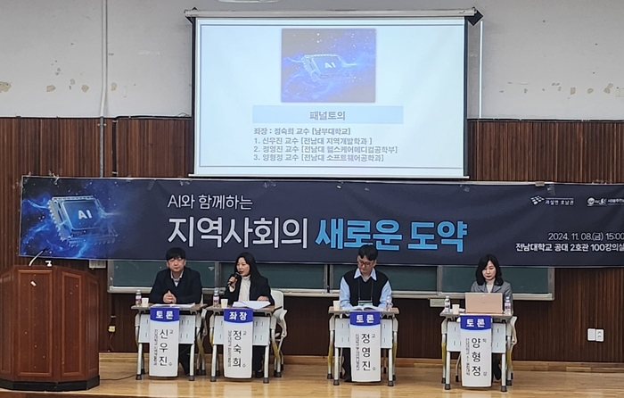 바른과학기술사회 실현을 위한 국민연합 호남권 과실연과 광주·전남여성과학기술인네트워크가 8일 오후 전남대 공대 2호관에서 개최한 제1차 포럼에서 패널 토론을 하고 있다.