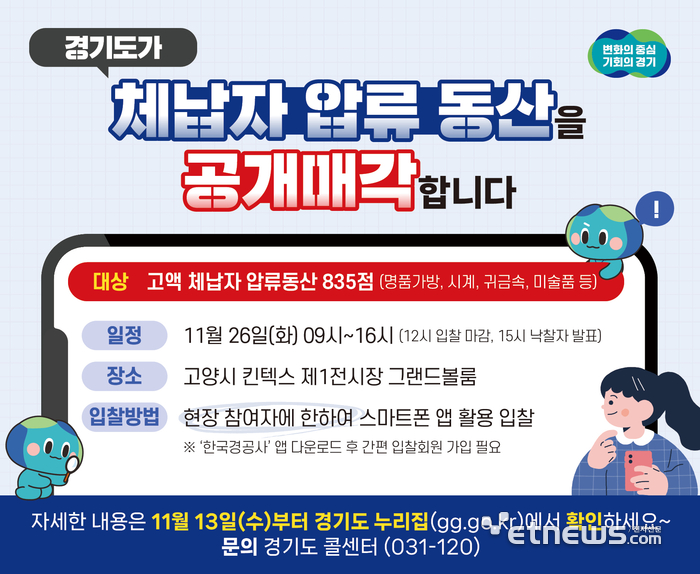 경기도, 체납자 압류 동산 공가매각 배너.