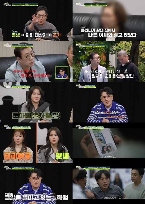 '탐정들' 데프콘, 남친에 바람맞은 女의뢰인에 러브콜 "전 어때요?"