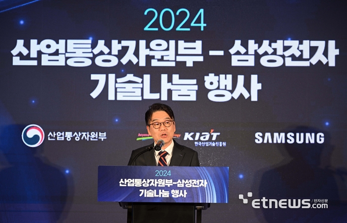 2024 산업통상자원부-삼성전자 기술나눔 개회사