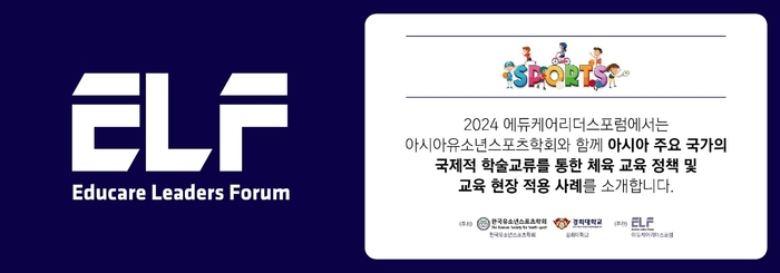 아이와 부모를 위한 복합문화공간, 제54회 서울국제유아교육전&키즈페어 개최