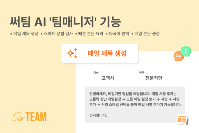 써팀 AI '팀매니저' 기능