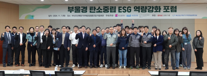 '부울경 탄소중립·ESG 역량강화 포럼' 참석자들이 탄소중립 경영 실천을 다짐하고 있다.