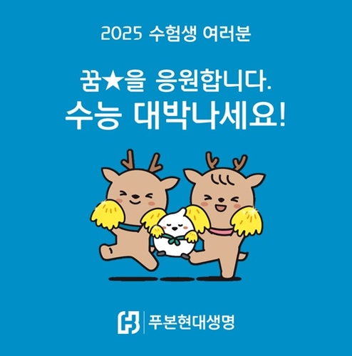 이미지=푸본현대생명