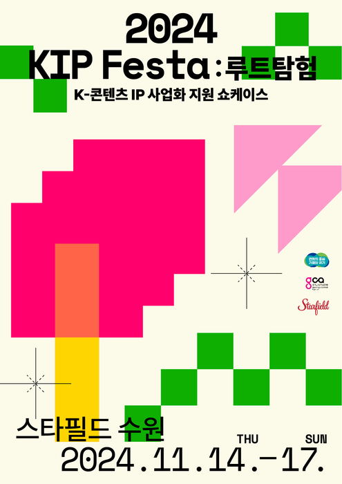 경기도, 킵(KIP) 페스타 : 루트 탐험 포스터.