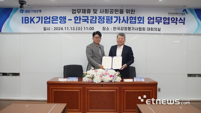 13일 서울 서초구 한국감정평가사협회에서 열린 업무협약식에서 백상현 IBK기업은행 카드사업그룹 부행장(왼쪽)과 양길수 한국감정평가사협회 회장(오른쪽)이 기념촬영을 하고 있는 모습