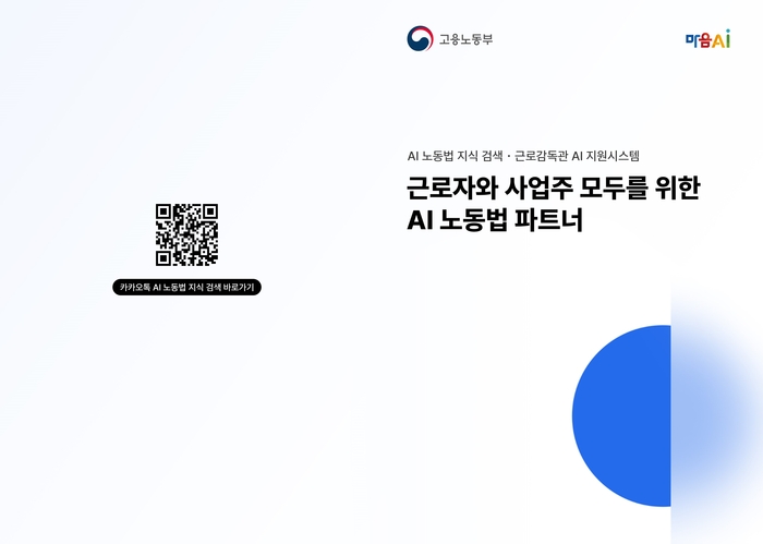 마음AI가 이달 13~15일 사흘간 광주 김대중컨벤션센터에서 열리는 '2024 대한민국 정부 박람회'에 참가해 근로감독관 인공지능(AI) 지원시스템을 선보인다. 해당 QR코드에 접속해 근로감독관 AI 지원시스템을 체험할 수 있다. [사진=마음AI 제공]