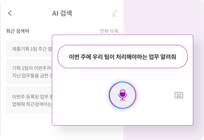 플로우의 AI 업무 필터 기능