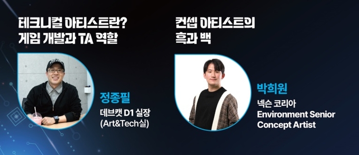 대구글로벌게임센터, 게임업계 종사자 대상 대구게임아카데미 “Tech & Art 실무” 특강 개최