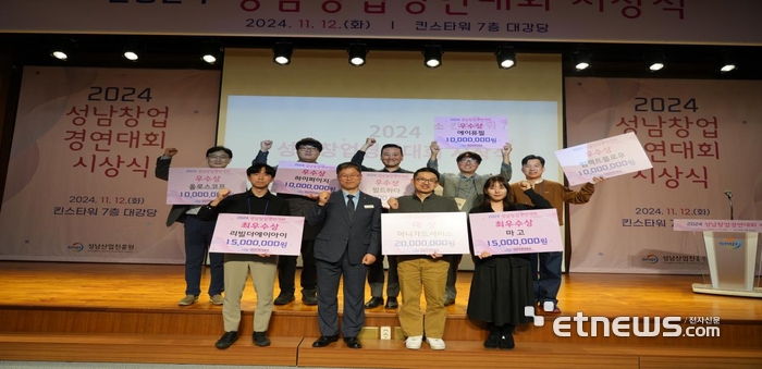 경기 성남산업진흥원이 최근 킨스타워 대강당에서 '2024년 성남창업경연대회 시상식'을 개최했다.