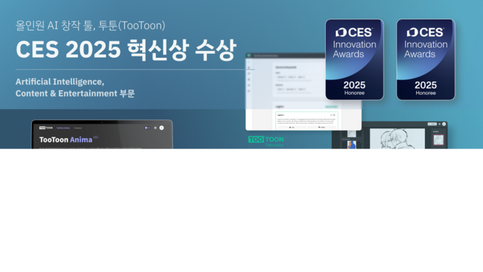오노마에이아이는 AI 기반 콘텐츠 창작 엔진 '투툰'으로 AI와 콘텐트·엔터테인먼트 등 2개 부문에서 CES 2025 혁신상을 수상했다.(사진=오노마에이아이)