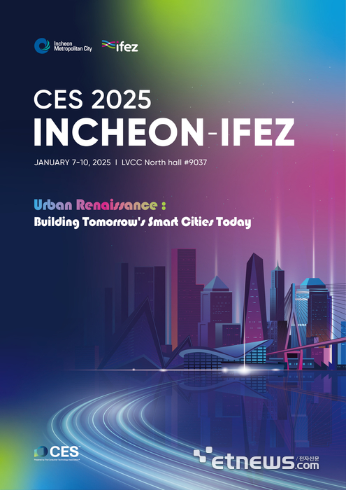 인천경제청, CES 2025 인천과 IFEZ 포스터.