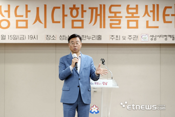 신상진 경기 성남시장이 15일 시청 한누리홀에서 열린 '2024년 다함께돌봄센터 운영 성과보고회'에서 인사말을 하고 있다.