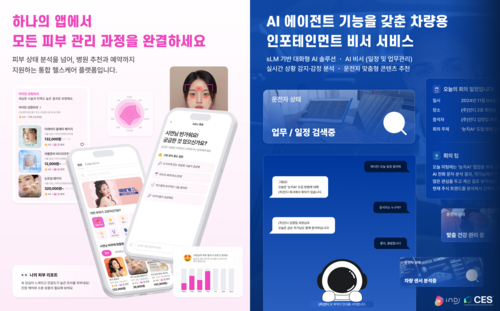 인디제이가 'CES 2025'서 선보일 감정인지 AI 기반 커넥티드카 인포테인먼트 비서·헬스케어 서비스 포스터.