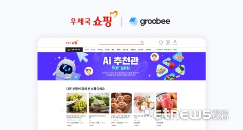 플래티어, 우체국쇼핑에 '그루비' 공급...AI 맞춤형 쇼핑 강화