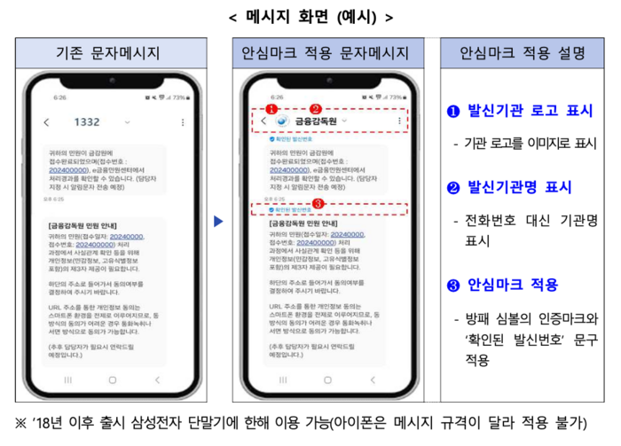 금감원 안심마크 예시