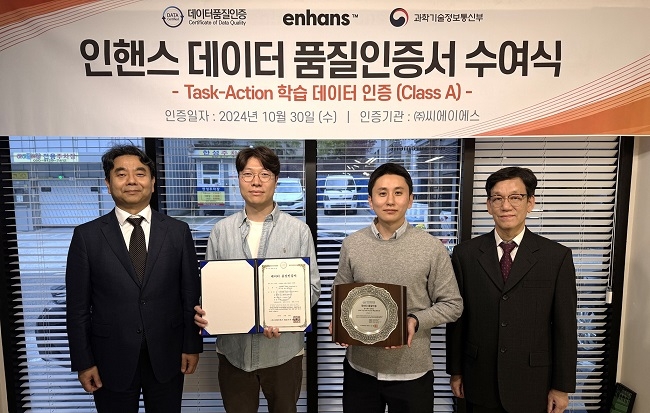 DQ인증 수여식. 왼쪽부터 이승훈 씨에이에스 DQ인증센터 상무, 정영훈 인핸스 CFO, 이승현 인핸스 대표이사, 강만희 씨에이에스 수석. 사진=씨에이에스