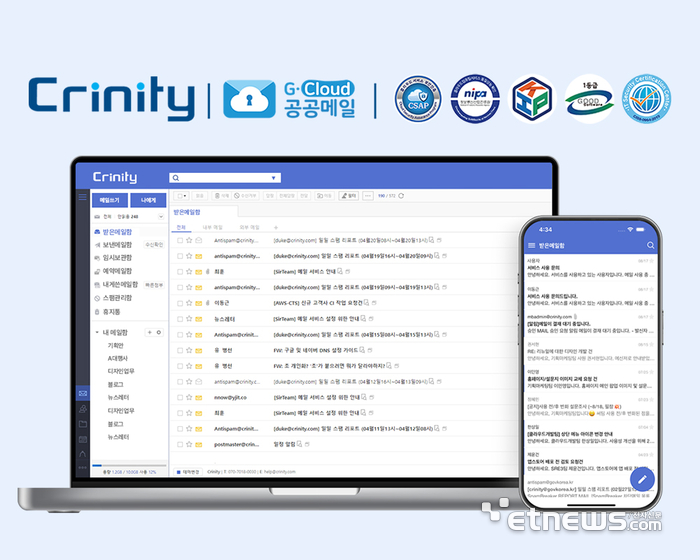 크리니티 'G-Cloud 공공메일'