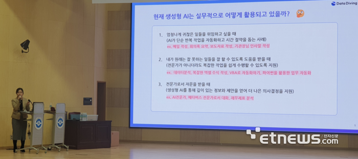 조혜준 휴마인 대표가 '데이터 분석 실무에서 AI의 최적 활용' 주제로 강연하고 있다.