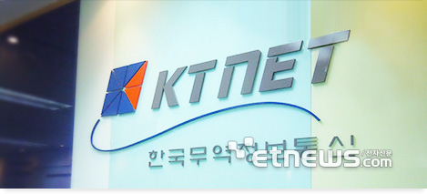 KTNET, '은행 외화송금업무 증빙서류 전자화' 개시