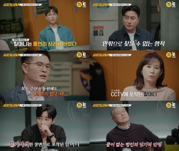 '용형4' 감쪽같이 사라진 할머니…CCTV에 남겨진 충격적 진실