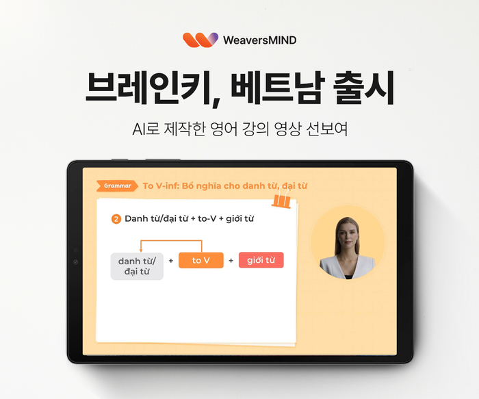 [에듀플러스]위버스마인드, AI 영어 학습 브랜드 '브레인키' 베트남 출시