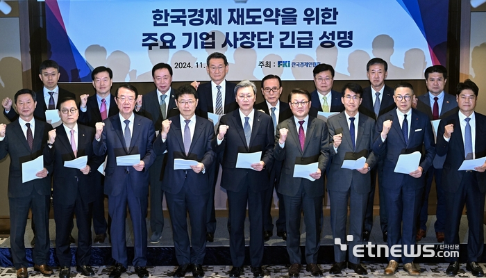 한국경제 재도약을 위한 주요 기업 사장단 긴급 성명 발표가 한국경제인협회 주최로 21일 서울 소공동 롯데호텔에서 열렸다. 등 참석자들이 기념촬영을 하고 있다. 앞줄 왼쪽부터 반시계방향으로 차동석 LG 사장, 신현우 한화 사장, 박우동 풍산 부회장,이형희 SK 위원장, 김창범 한경협 상근부회장, 박승희 삼성 사장, 김동욱 현대자동차 부사장, 이동우 롯데 부회장, 허민회 CJ 사장, 김동찬 삼양라운드스퀘어 대표이사, 엄태웅 삼양 사장, 문홍성 두산 사장, 김규영 효성 부회장, 이민석 영원무역 사장, 안병덕 코오롱 부회장, 홍순기 GS 사장, 류근찬 HD현대 전무.
 이동근기자 foto@etnews.com