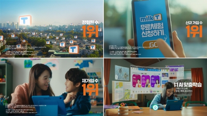 밀크T는 과목별, 수준별로 1:1 AI 맞춤학습을 제공하고 있다.(제공:천재교과서)