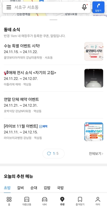 카카오맵 '동네소식' 기능 적용 화면