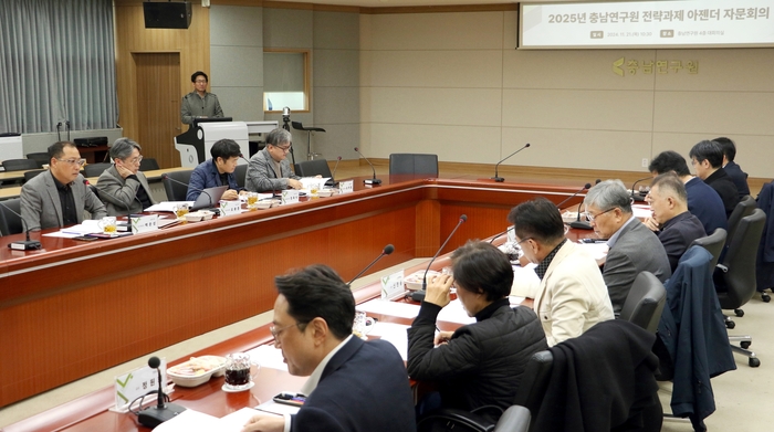 충남연구원은 21일 산·학·연 분야별 전문가를 초청해 '2025년도 전략과제 어젠다 자문회의'를 가졌다.