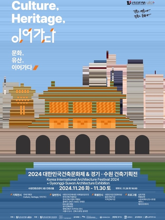 '2024 대한민국건축문화제', 26일 수원컨벤션센터서 개막